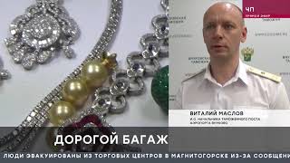 Сюжет об изъятии ювелирных украшений Внуковской таможней. НТВ &quot;Чрезвычайное происшествие&quot;