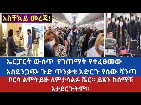 ቪዲዮ: ሻንጣ ውስጥ እንዴት እንደሚፈተሽ