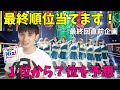 【虹プロ最終回】局長クラスになるとパクっちの考えてる事わかるよ！
