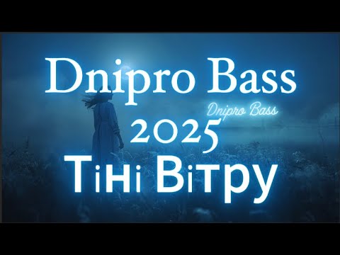 Dnipro Bass Тіні вітру