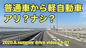 普通車から軽自動車に乗り換えで起こる5つのデメリット Youtube