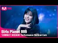 [999 세로직캠] J-GROUP | 하야시 후코 HAYASHI FUKO @CONNECT MISSION #GirlsPlanet999