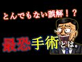 ≪食道癌の手術の実際≫　全て暴露します【消化器外科医が解説】