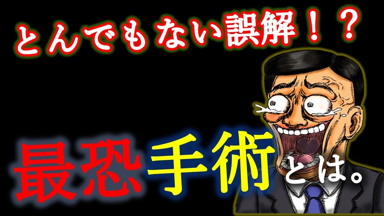≪食道癌の手術の実際≫　全て暴露します【消化器外科医が解説】