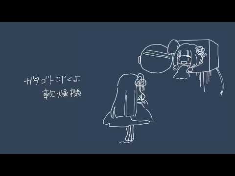 【転載】さみしいひと（うた：琴葉姉妹）