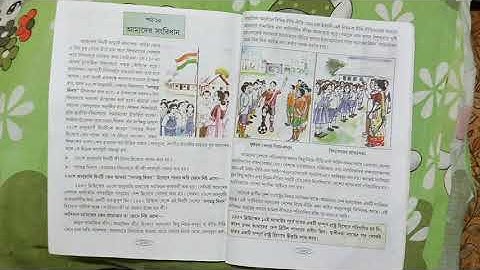 Std V Amader Paribesh Amader Sangbidhan (Part I)