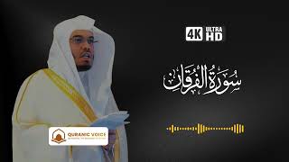 Surah Al-Furqan | Recitation By Sheikh Yasser Al-Dosari
