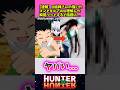 【速報】X絵師さんの描いたゴンとキルアw理解した瞬間ゾッとすると話題に… 【ハンターハンター】 #反応集 #アニメ
