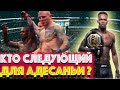 Разбор боя Адесанья Веттори 2 на UFC 263 | КТО следующий соперник?