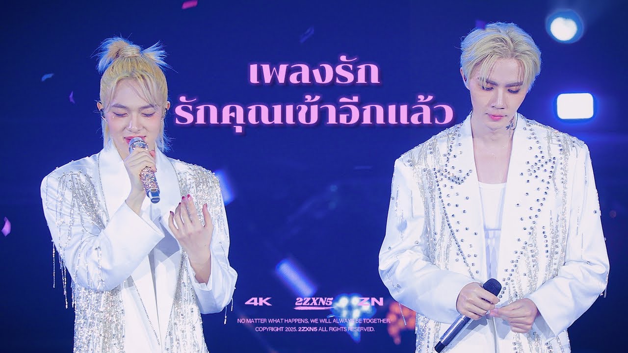 [4K] 251025 ZeeNuNew - เพลงรัก x รักคุณเข้าอีกแล้ว | ZeeNuNew Crazy In Love Concert
