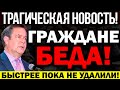 НОВОСТЬ ШАР.АХНУЛА НА ВСЮ РОССИЮ! САНКЦИИ ПРОТИВ ПУТИНА! ПОЗОРИЩЕ! СМОТРИТЕ ДО КОНЦА! — 19.02.2022