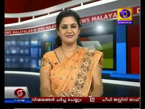 സായാഹ്ന വാർത്തകൾ ദൂരദർശൻ 13 നവംബർ 2019|Doordarshan Malayalam News @0700pm 13 -11 -2019 സായാഹ്ന വാർത്തകൾ ദൂരദർശൻ 13 നവംബർ 2019|Doordarshan Malayalam News @0700pm 13 -11 -2019