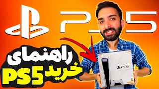 آنباکس و راهنمای کامل خرید پلی استیشن 5 جدید و جواب سوالای شما  PS5 Unboxing 2023