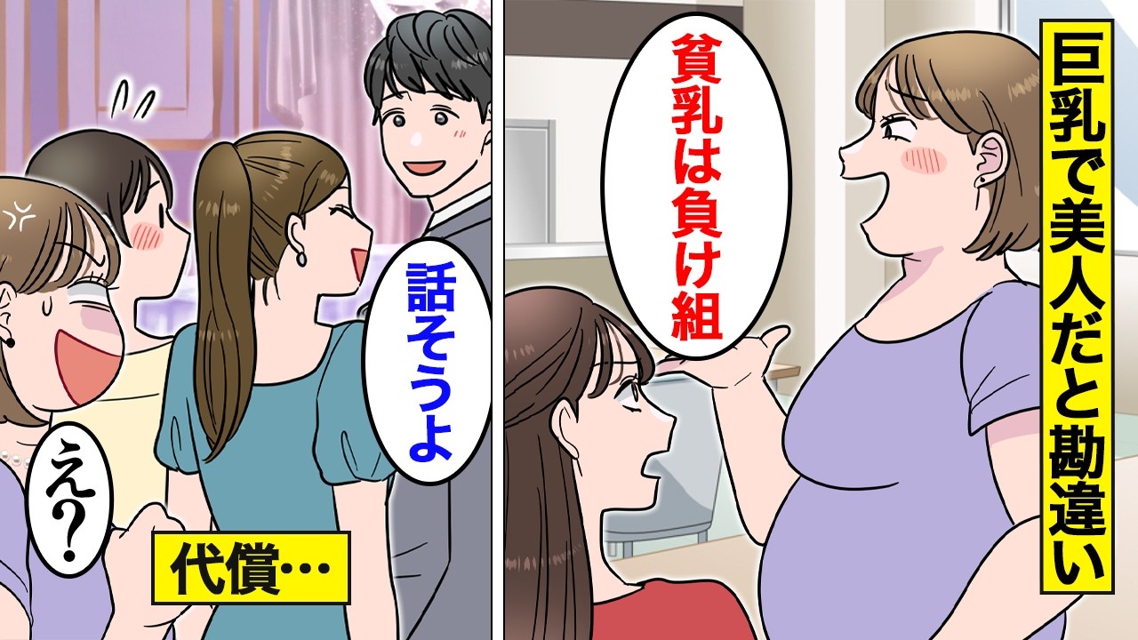 【漫画】自分が美人だと勘違いしてマウントを取る女の末路。マウント取ったけど痛い目を見た勘違い女たち…【オンナのソノ総集編】