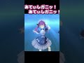 シオンでチュッチュッ！あてぃしガニッ！#shorts