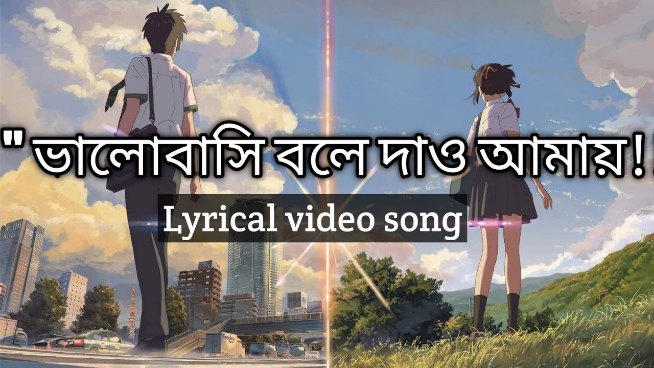 Valobashi Bole Daw Amai (Lyrics) Piran Khan ft. Jony Drama OST