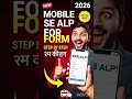 RRB ALP 2026 Form Kaise Bhare ✅ | Step by Step Mobile Se | 11,127 Post✅👍🇮🇳