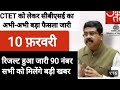 🥰CTET छात्रों धरना प्रदर्शन से मिली जीत💯 ll 🥰 CTET फिर से होगी परीक्षा बड़ी खबर ll