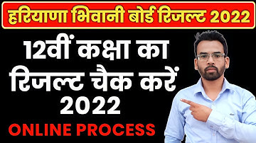 How To Check Result 12th Class HBSE Board Bhiwani | HBSE Result 12th Class | Resust Kaise Dhekhe