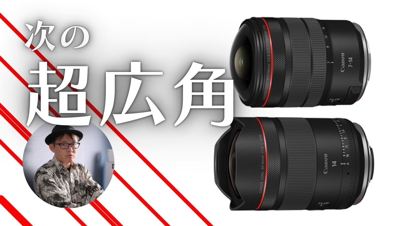 Changes in ultra-wide-angle