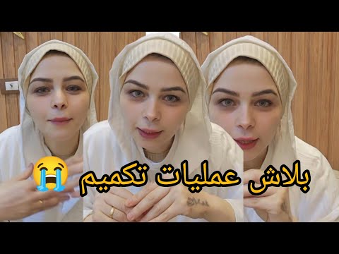 إنهيار الشيف ساره احمد بتحكي عن مكسات عمليات التكميم دمرت حياتها للاسوء وتنصح كل بنت بلاش تكميم