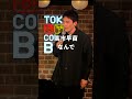 『政治的』　#スタンダップコメディ #お笑い #高市早苗 #政治 #政治的