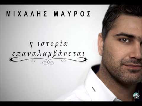 ΜΙΧΑΛΗΣ ΜΑΥΡΟΣ-MIHALIS MAVROS||