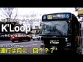 【便利な免許維持路線?】K'Loopの金閣寺ループバスにただ乗るだけの動画