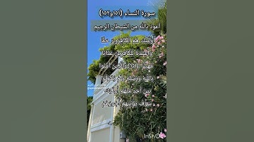سورة النساء الآية ١٥١ و ١٥٢