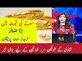 Gold Rate Today | Gold Rate Today in Pakistan | Aajj Sooney ki Qeemat | Gold Price Today