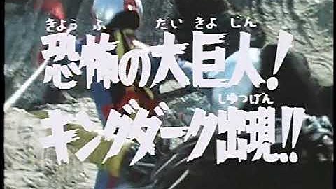 【特撮予告】仮面ライダーX 第22話 恐怖の大巨人！キングダーク出現!