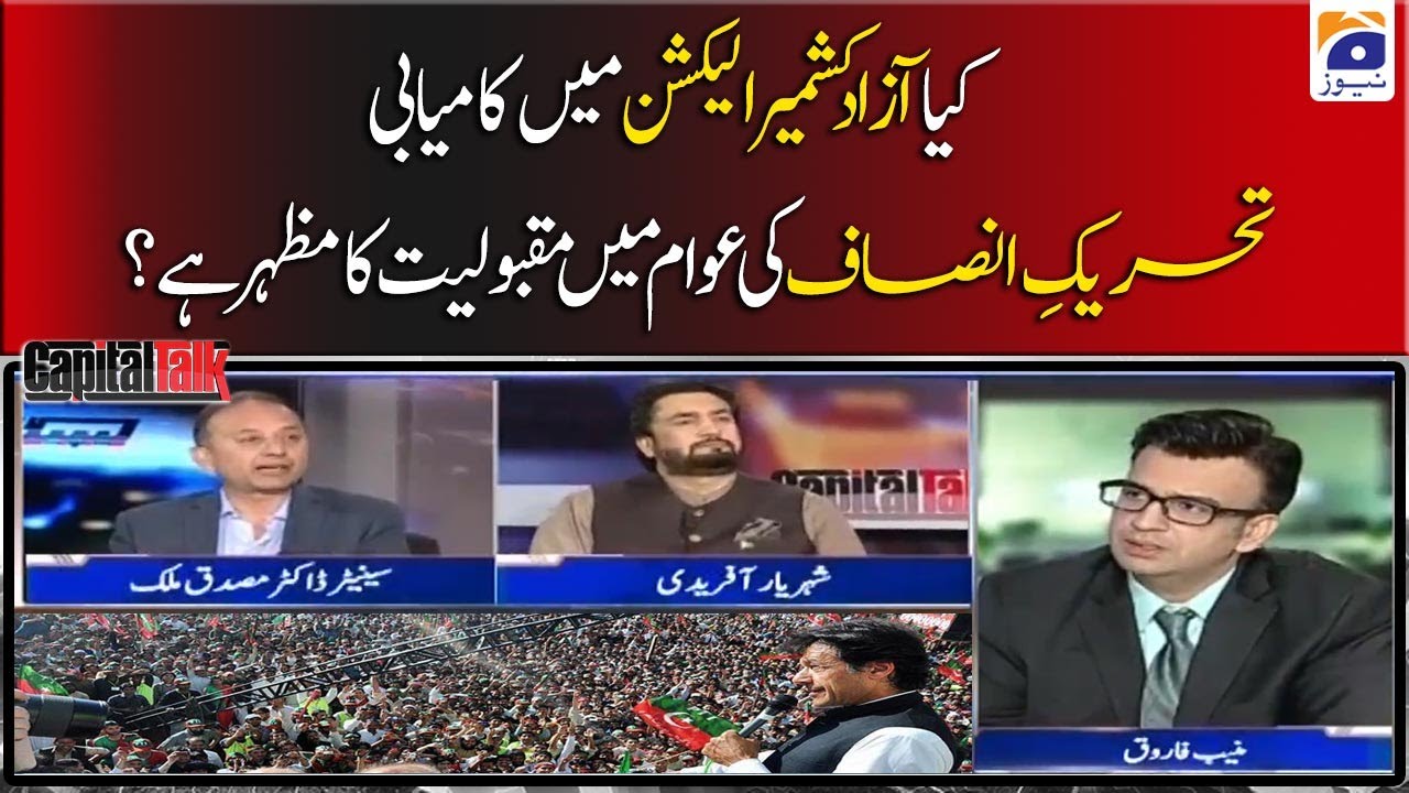 Kiya Azad Kashmir Election mai Kamyabi PTI ki Awam mai Maqboliat ka Mazhar Hai..?