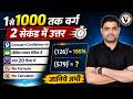 1 से 1000 तक Square 2 सेकंड में -Railway SSC NTPC Maths Trick | Without Formula Calculator Rohit Sir