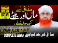 Maa aur bete ka dardnaak waqiaa  ramadan bayan 2022  maulana imran attari  complete bayan