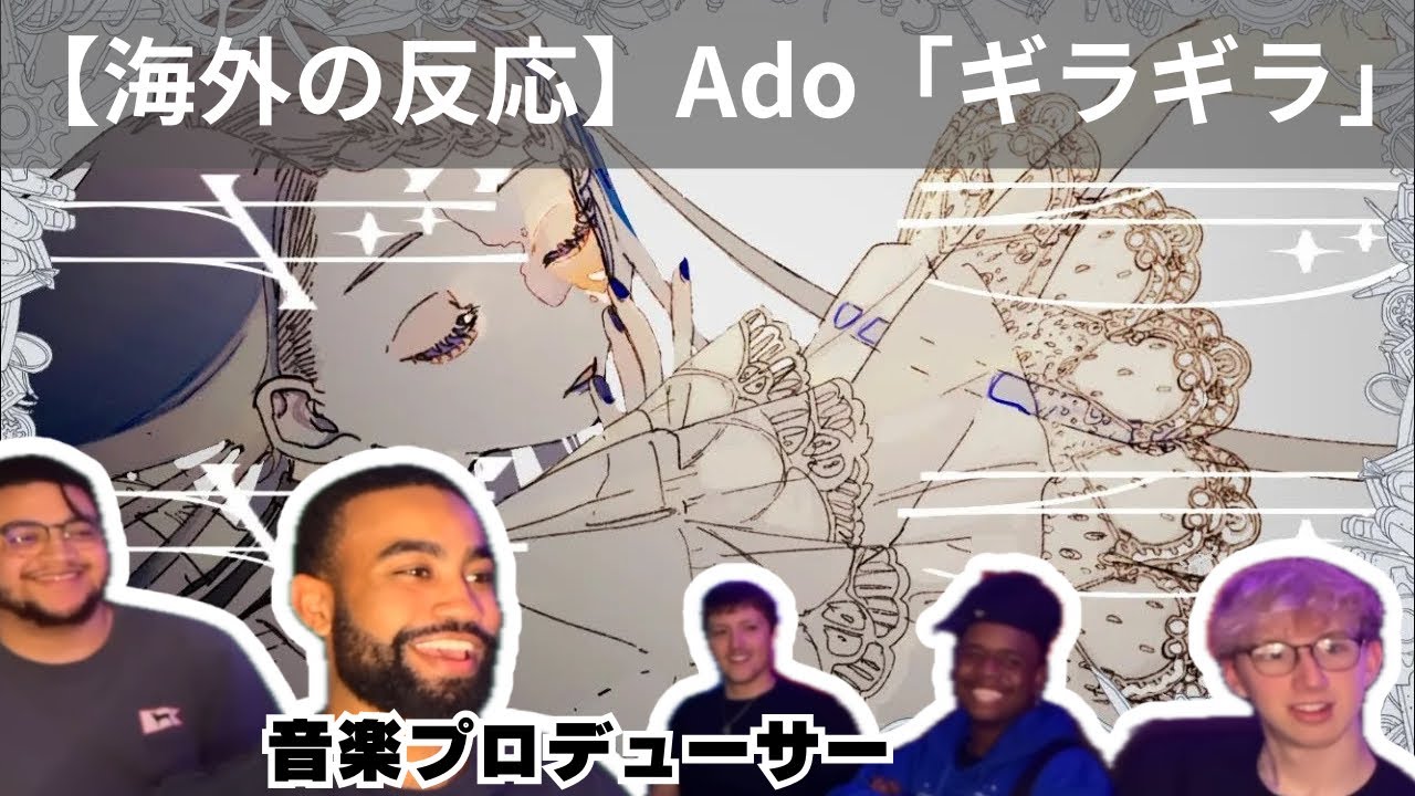 【Ado 海外の反応】初めて「ギラギラ」を聴く音楽プロデューサー、歌詞の意味が深すぎると感嘆【reaction】