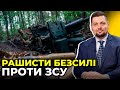 ⚡️⚡️⚡️ЗСУ ВИТІСНЯЮТЬ ОКУПАНТІВ НА ХАРКІВЩИНІ | Дрони та АРТА  - страшний сон для рашистів / КОВАЛЬОВ