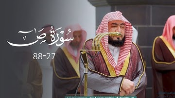 تلاوة مميزة من سورة ص للشيخ بندر بليلة | قبس من تراويح ليلة 25 رمضان 1446هـ