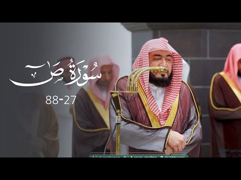 تلاوة مميزة من سورة ص للشيخ بندر بليلة قبس من تراويح ليلة 25 رمضان 1446هـ 