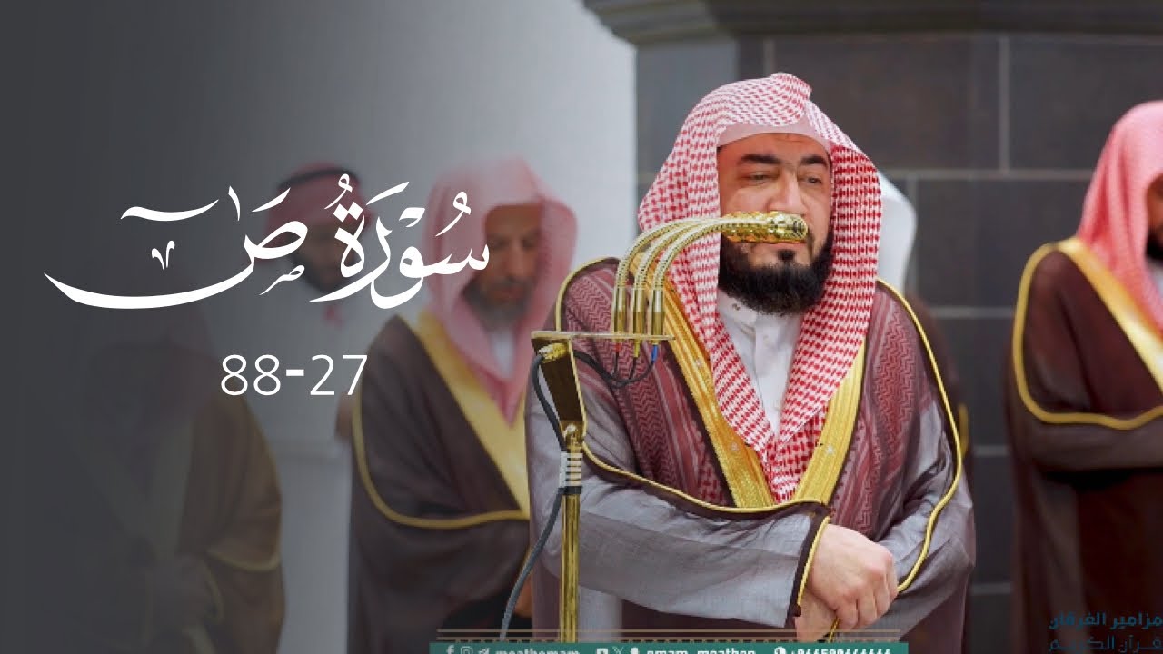 تلاوة مميزة من سورة ص للشيخ بندر بليلة | قبس من تراويح ليلة 25 رمضان 1446هـ