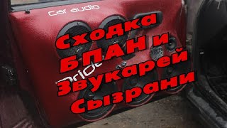 Сходка БПАН и Звукарей Сызрани