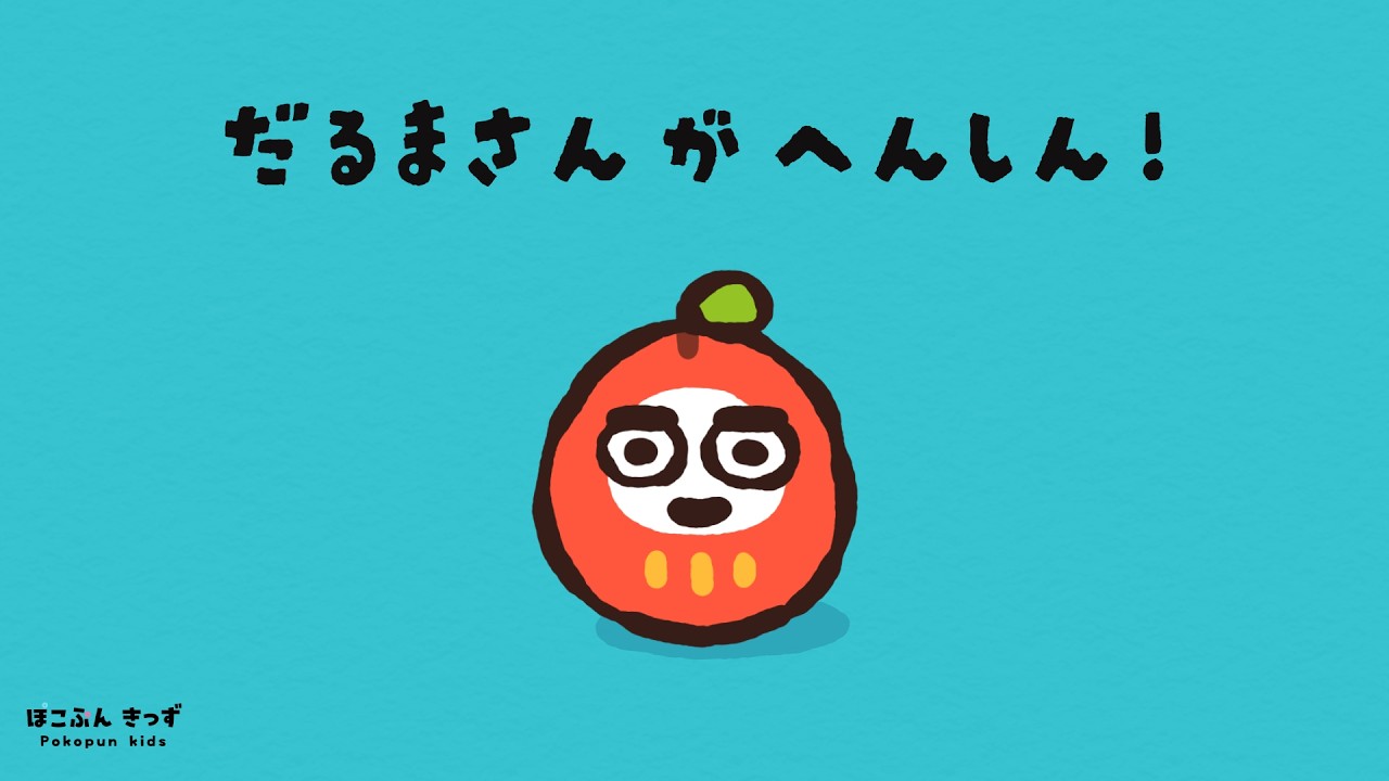 Animated Picture Book] Daruma Transforms! | Educational Animation
