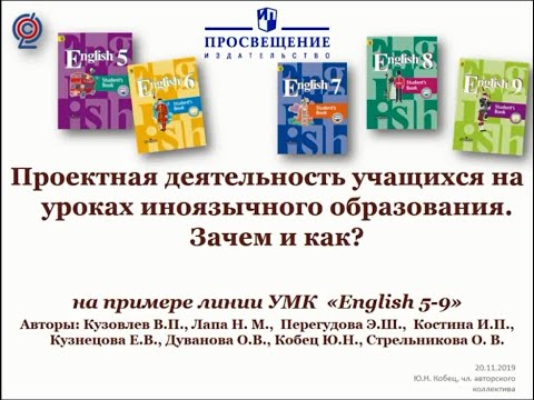 Проектная деятельность на уроках иноязычного образования. Зачем и как?