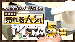 【キングジム売れ筋アイテム5選！】ブギーボードや「テプラ」など愛され商品を一挙公開！手帳デコにおすすめの「KITTA」や自動手指消毒器「テッテ」など幅広いアイテムのおすすめポイントを解説｜キングジム