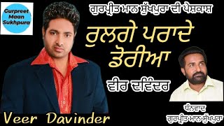 Veer Davinder  Rull Gaye Parande Doriya   Panjabi Sad Song   2022