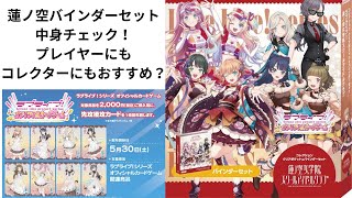 For fans of Renno Sora] Unboxing the Collection Clear Pocket