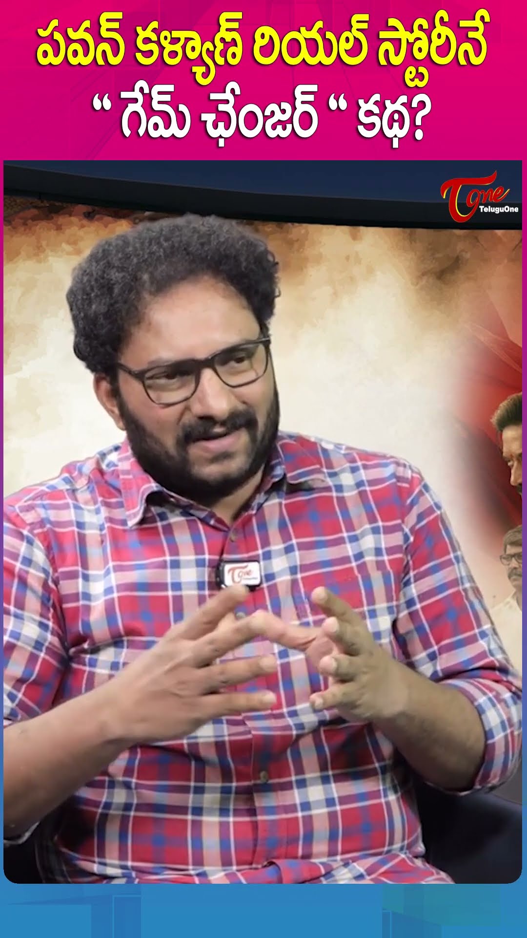 Senior journalist Bharadwaj About Game Changer Story #TeluguOne #PawanKalyan #GameChanger #RamCharan