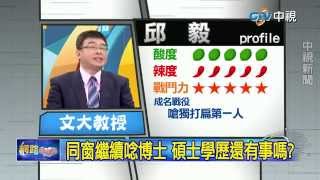 20150625 中視【網路酸辣湯】