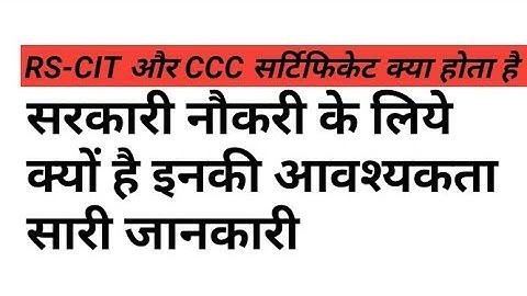 What is mean CCC and RSCIT || Difference between CCC or RSCIT || CCC kya hota hai || RSCIT kya hota