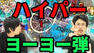 【モンスト】高倍率SS＆強ヨーヨー弾でイラスト神!!ラミエル進化使ってみた!!【なうしろ】