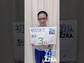 初日まであと3日🎤💕『ALL THAT ZZJA ALL THAT ZZKA』#姿月あさと さん